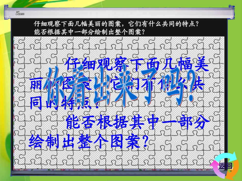 人教版七年级数学下册54平移(课件)[1]_第3页