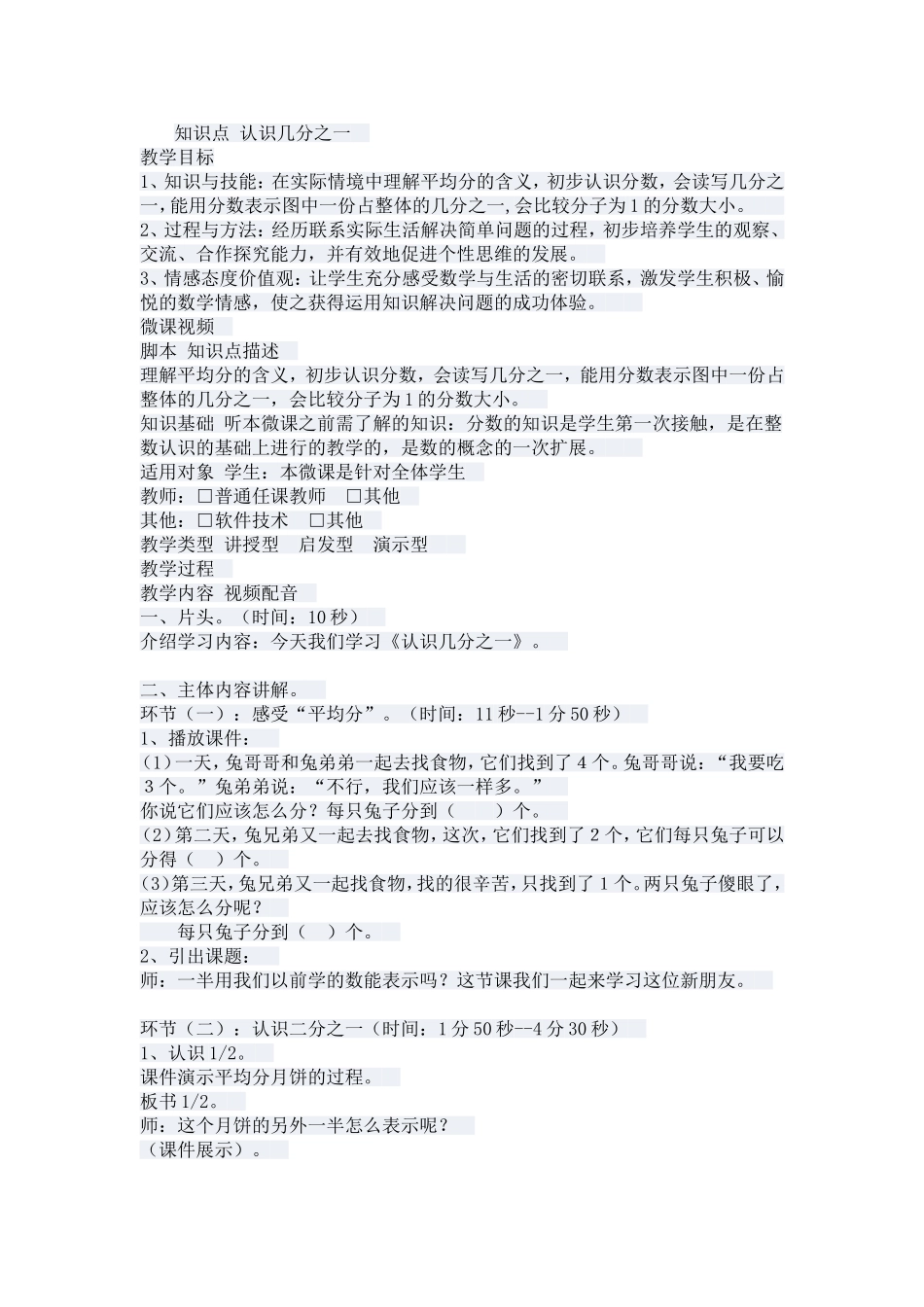 几分之一教学设计 (2)_第1页