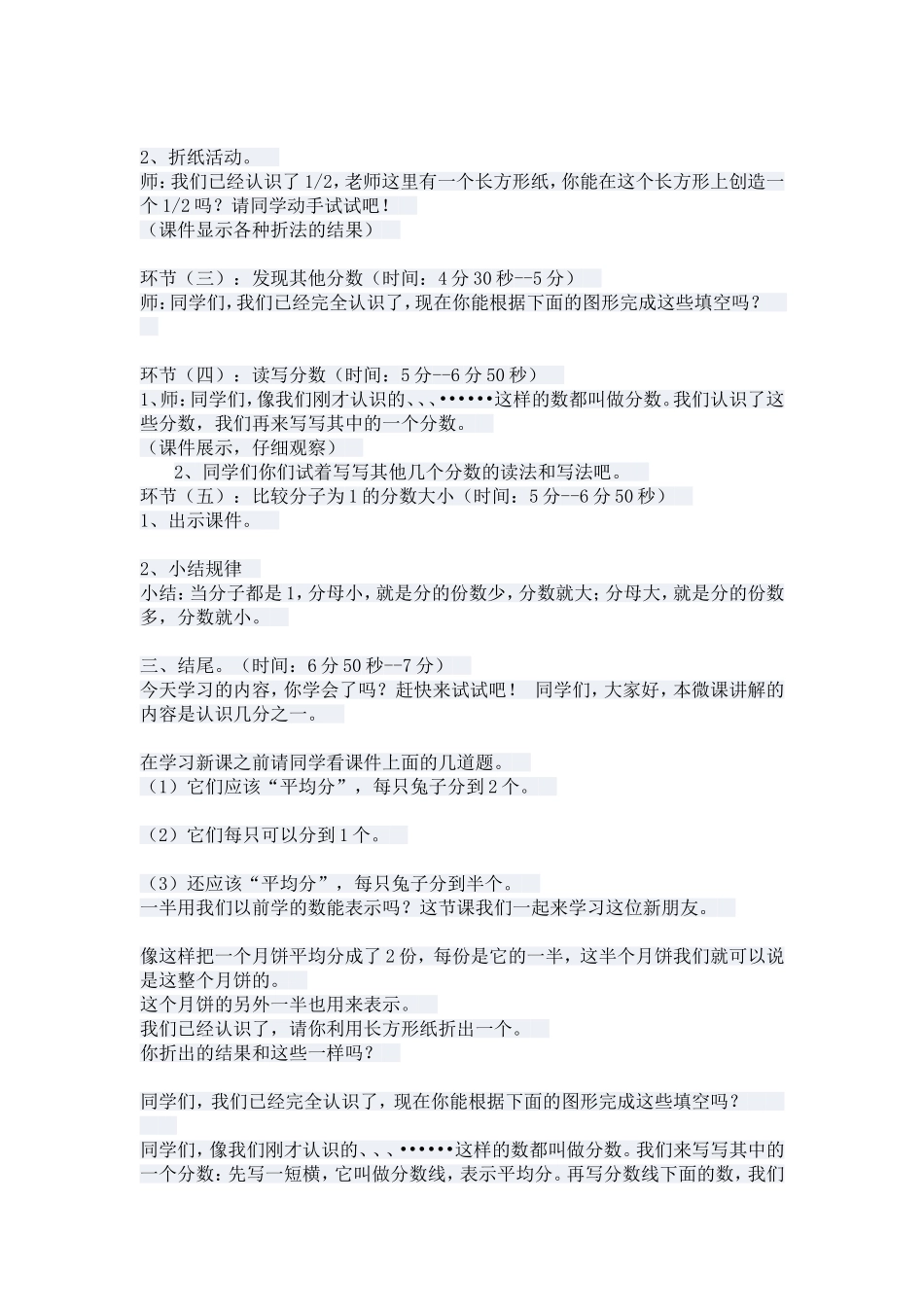 几分之一教学设计 (2)_第2页