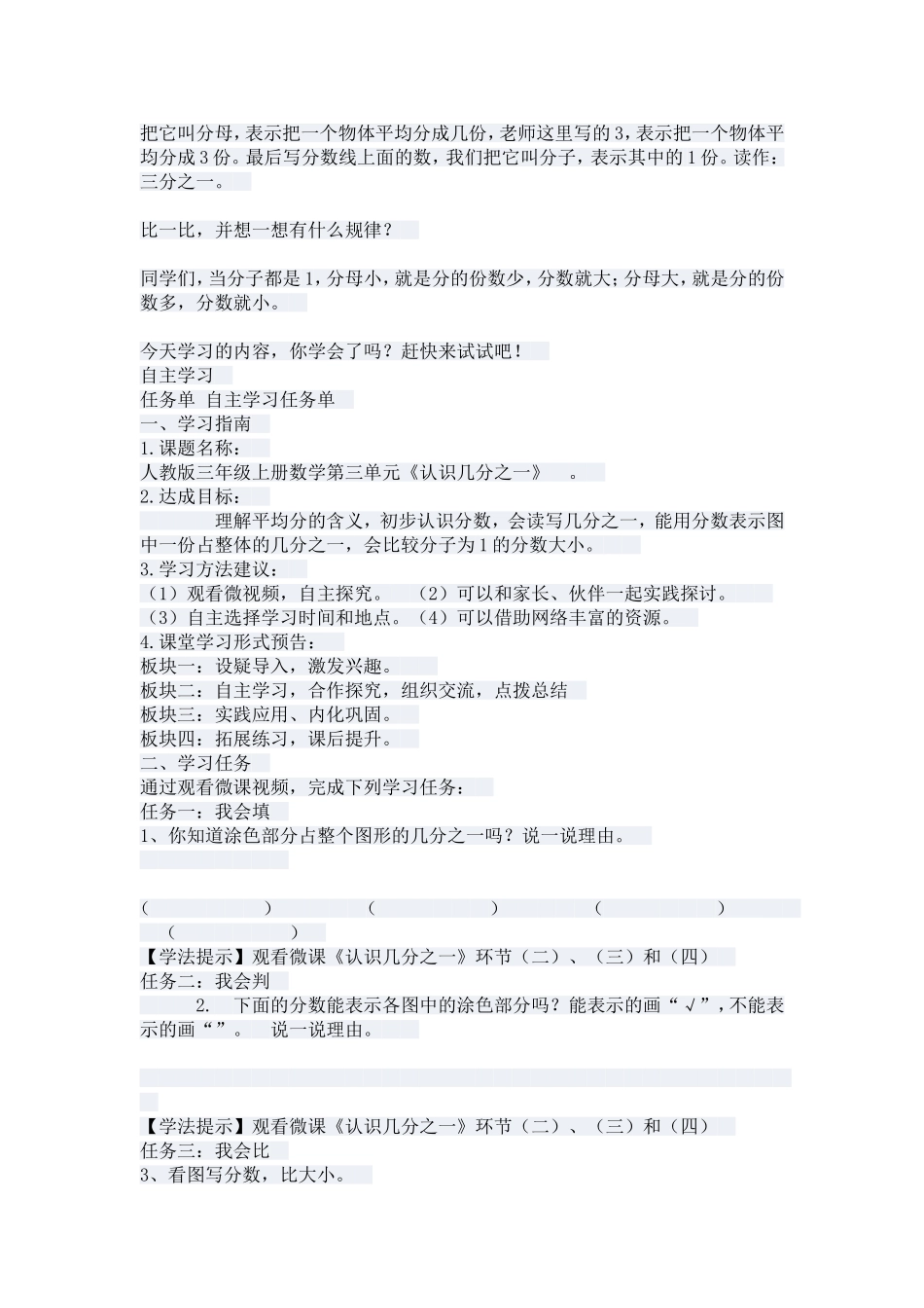 几分之一教学设计 (2)_第3页