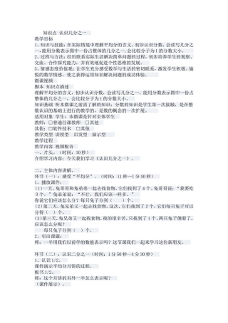 几分之一教学设计 (2)