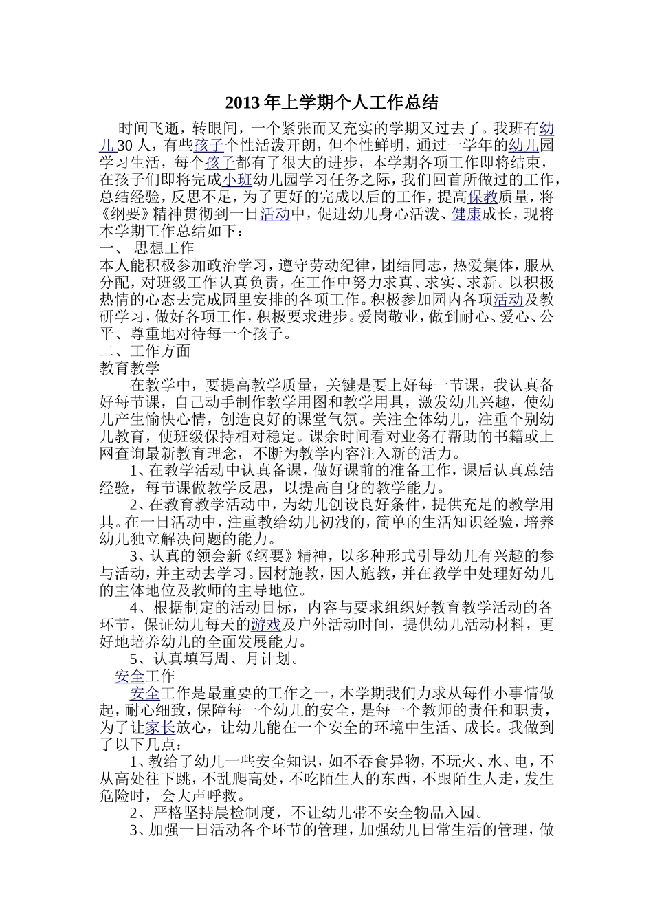 2013年上学期个人工作总结_第1页