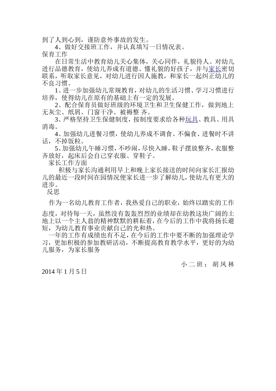 2013年上学期个人工作总结_第2页