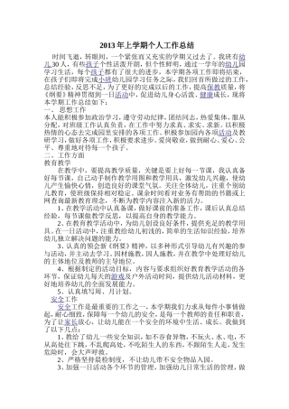2013年上学期个人工作总结