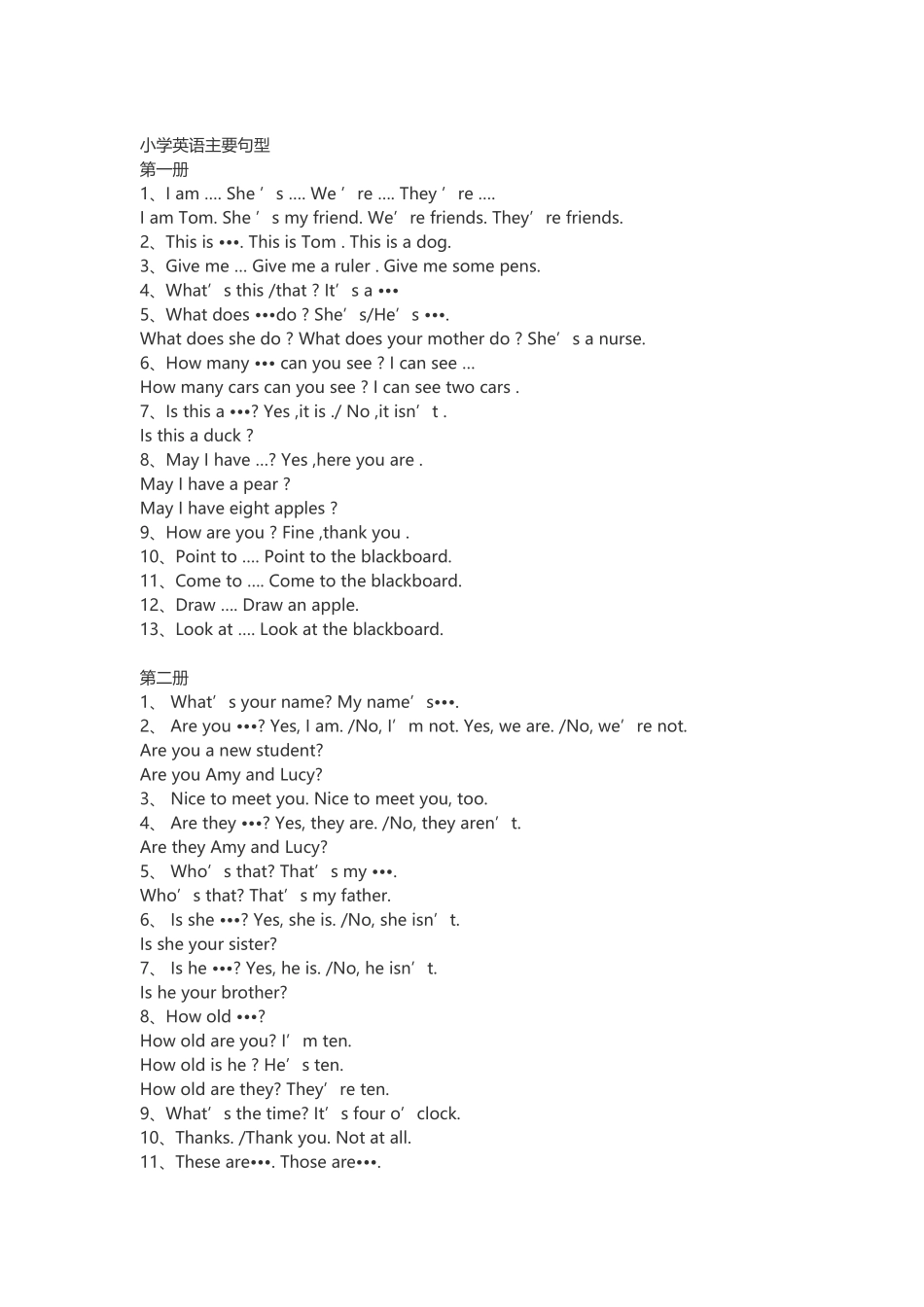 小学英语主要句型_第1页