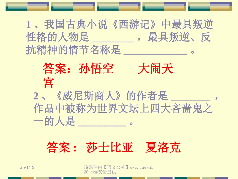 中考《名着阅读》专题复习课件_第3页