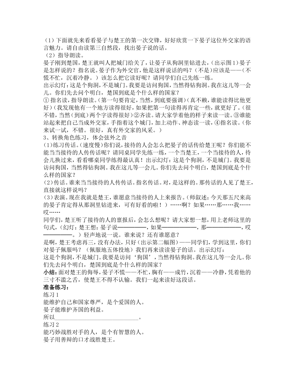 《晏子使楚》教学设计1_第2页