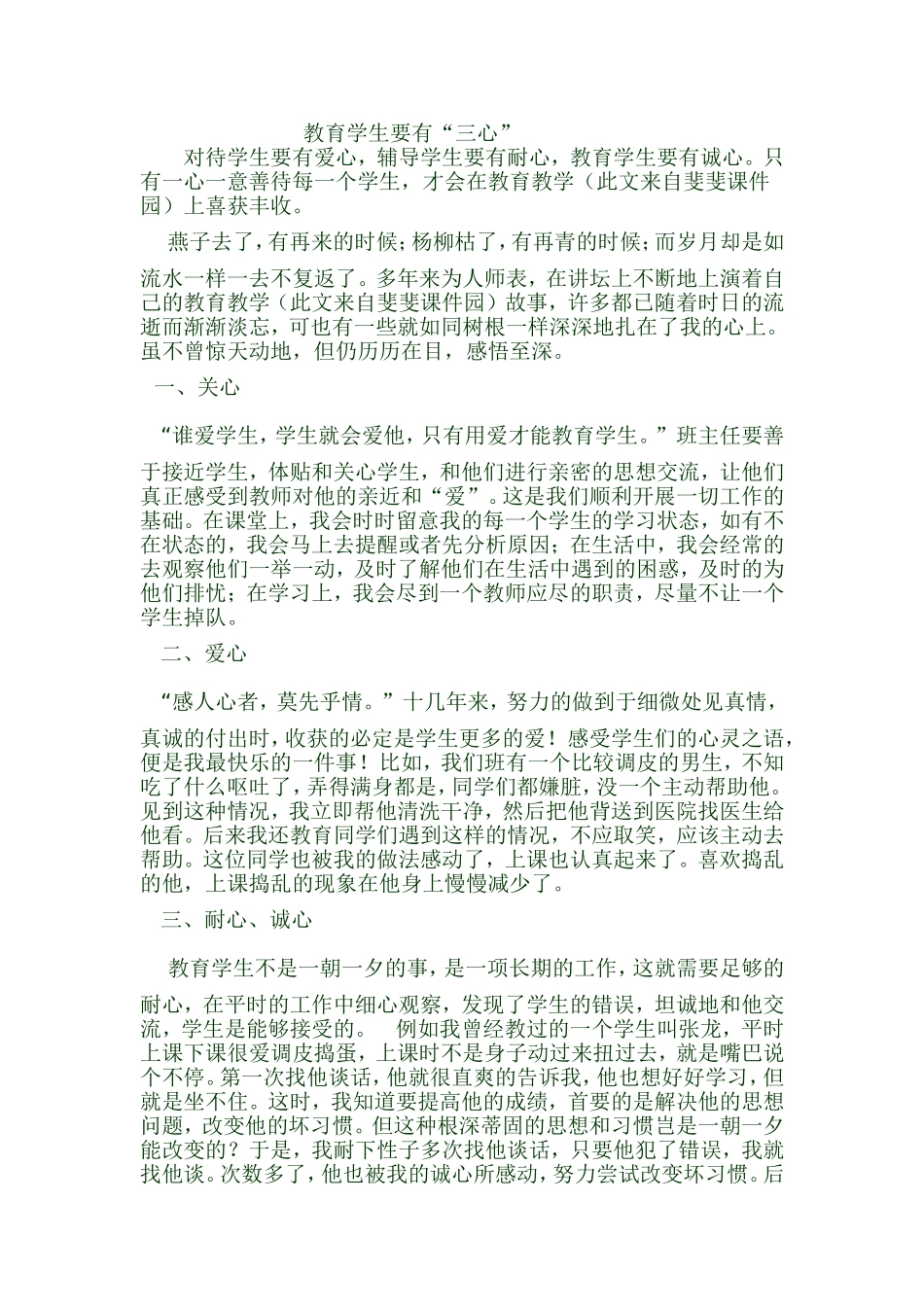 教育学生要有_第1页