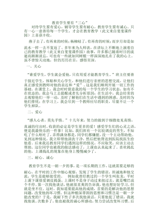 教育学生要有