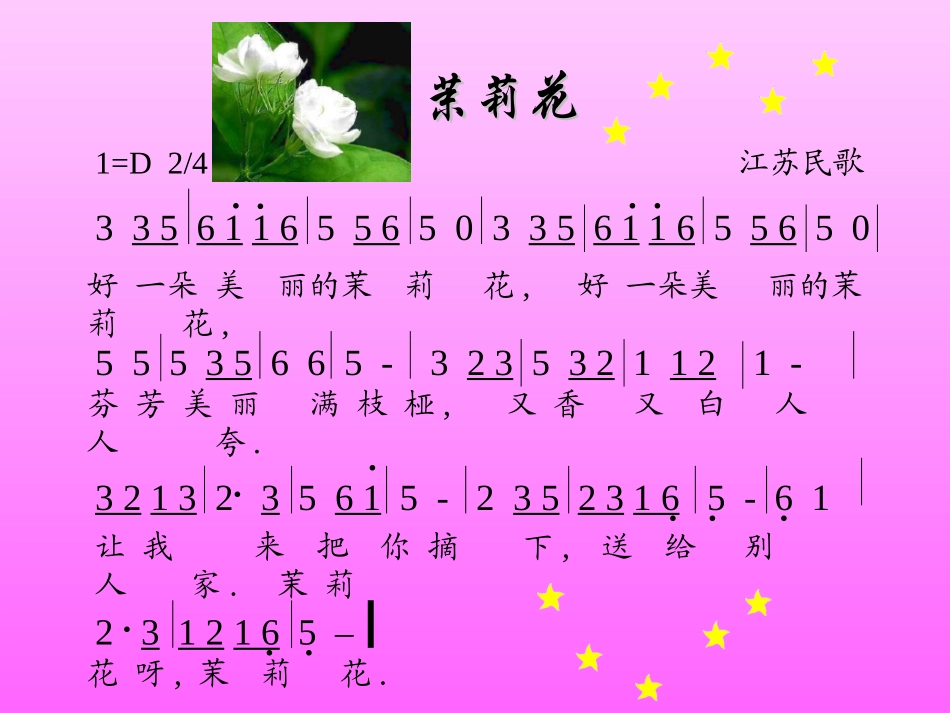 《茉莉花》课件_第3页