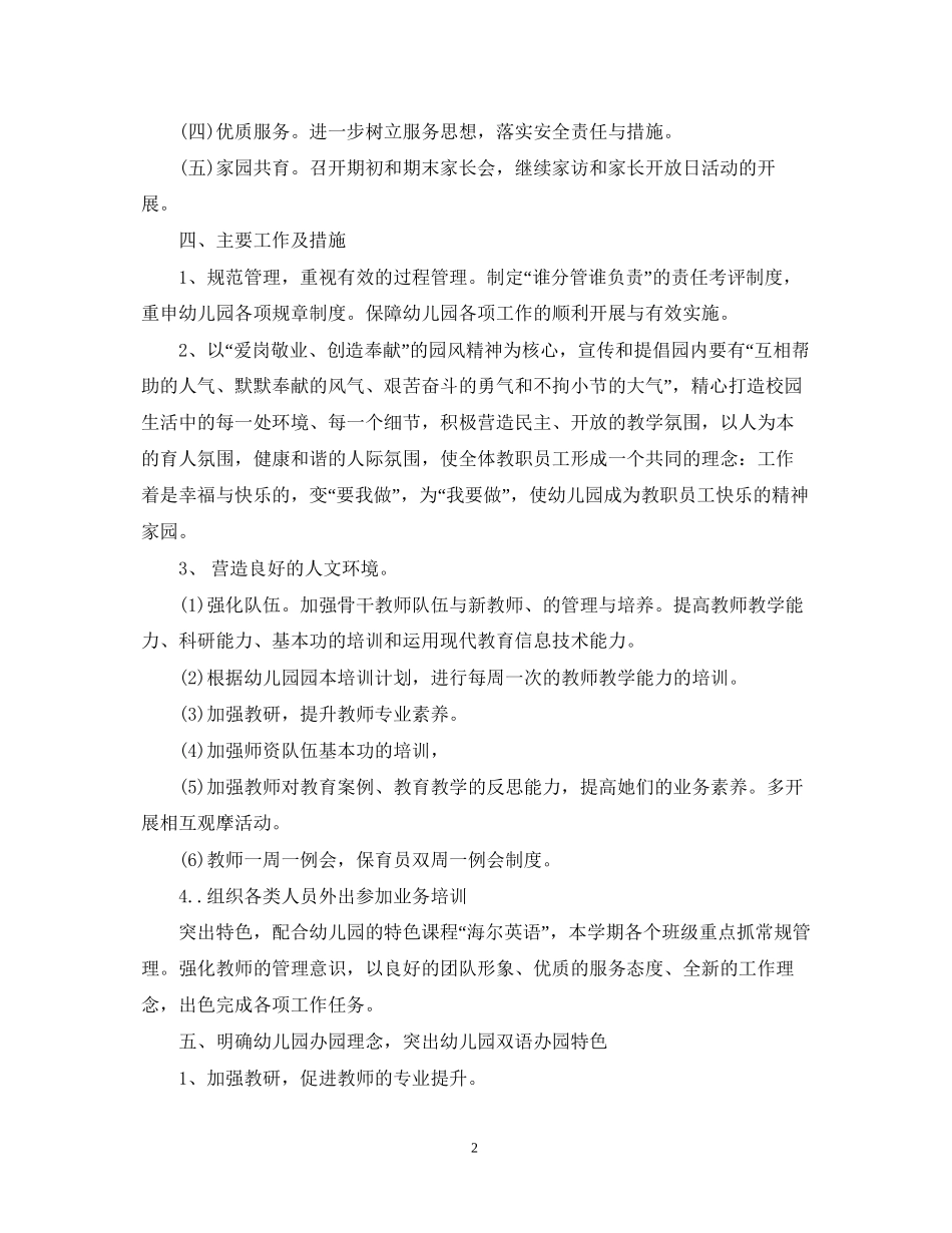 幼儿园园务工作计划2_第2页