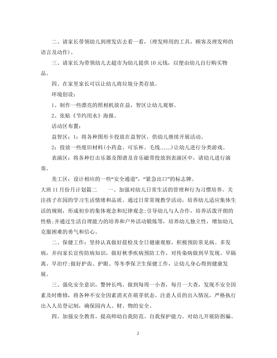大班11月份月计划_第2页