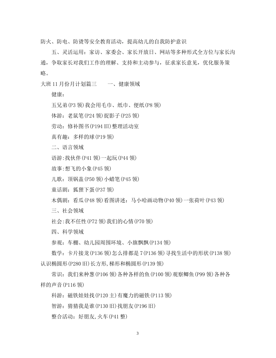 大班11月份月计划_第3页