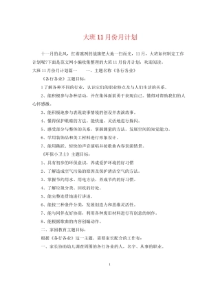大班11月份月计划