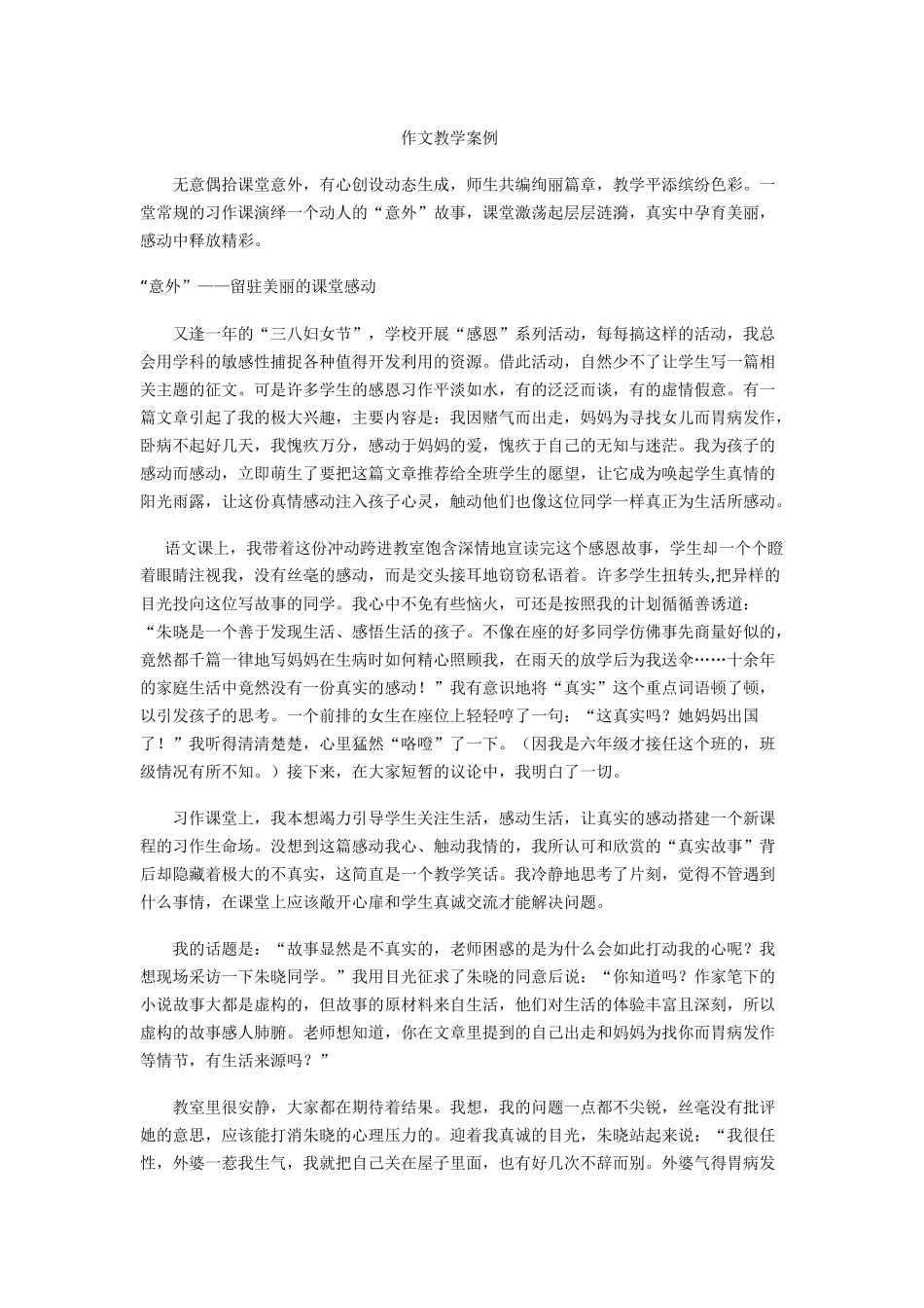 作文教学案例_第1页