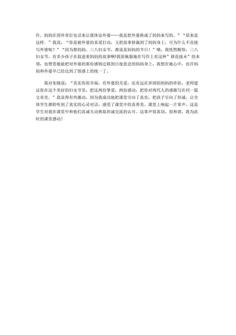 作文教学案例_第2页