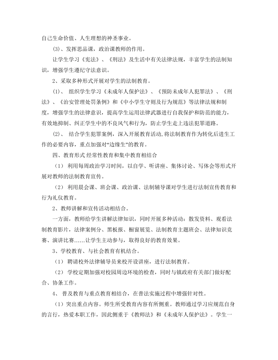 西河镇教育办法制教育工作计划_第2页