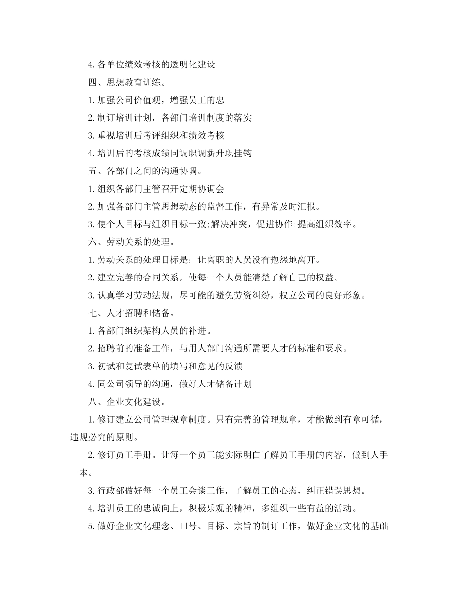 2020年的行政工作计划5篇_第2页