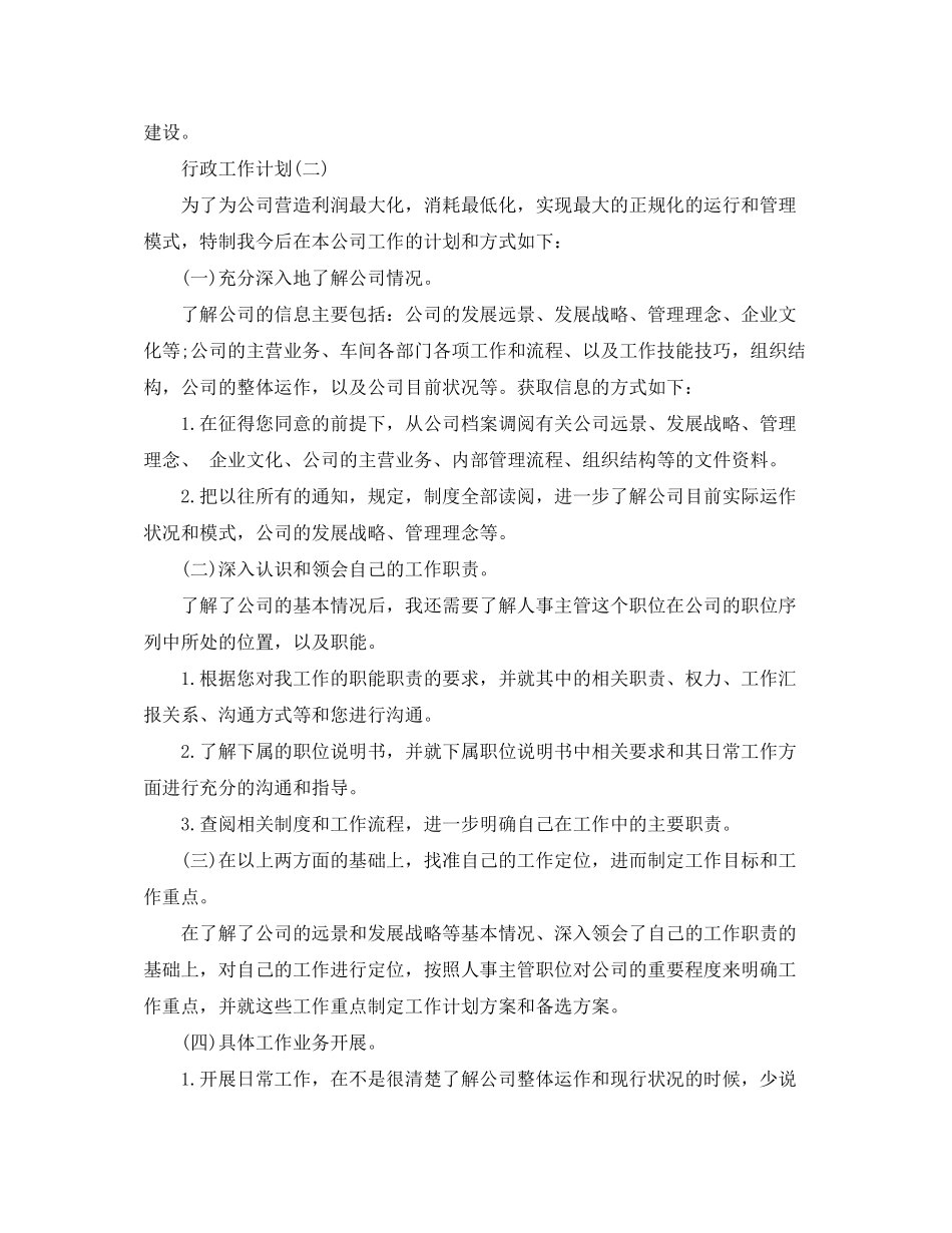 2020年的行政工作计划5篇_第3页