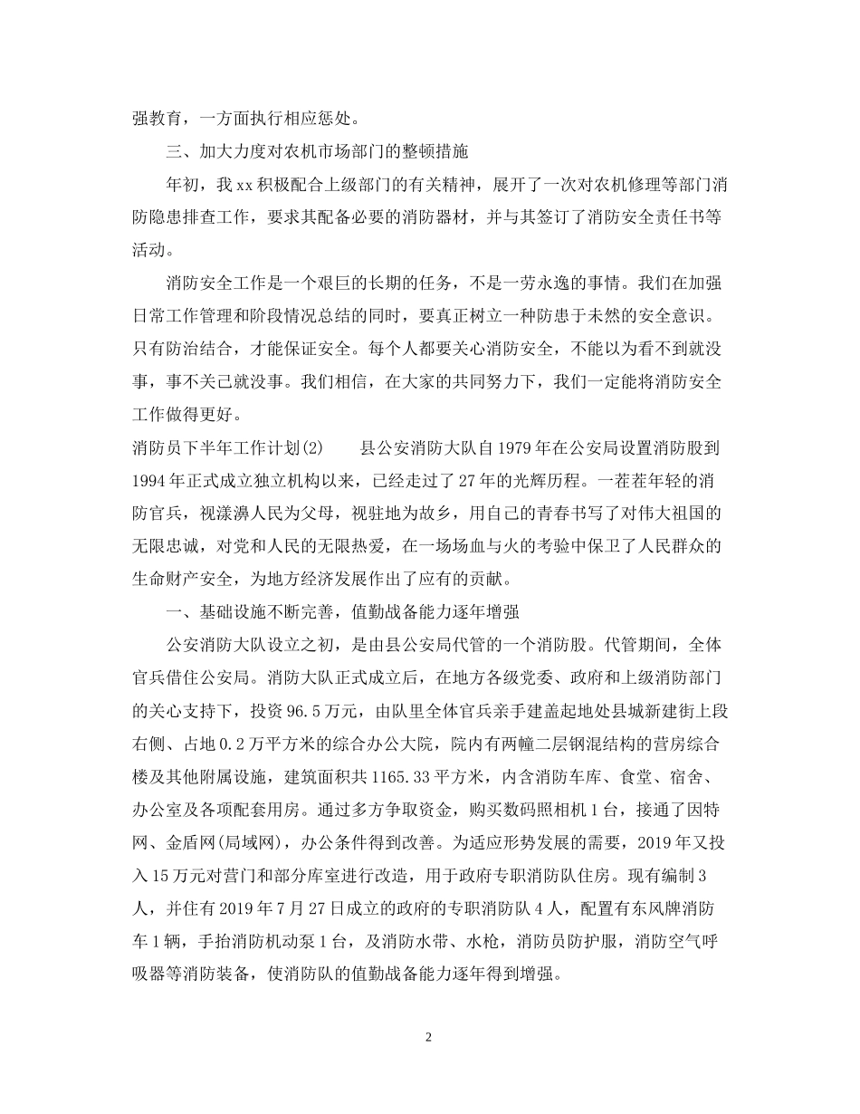 消防员下半年工作计划2_第2页