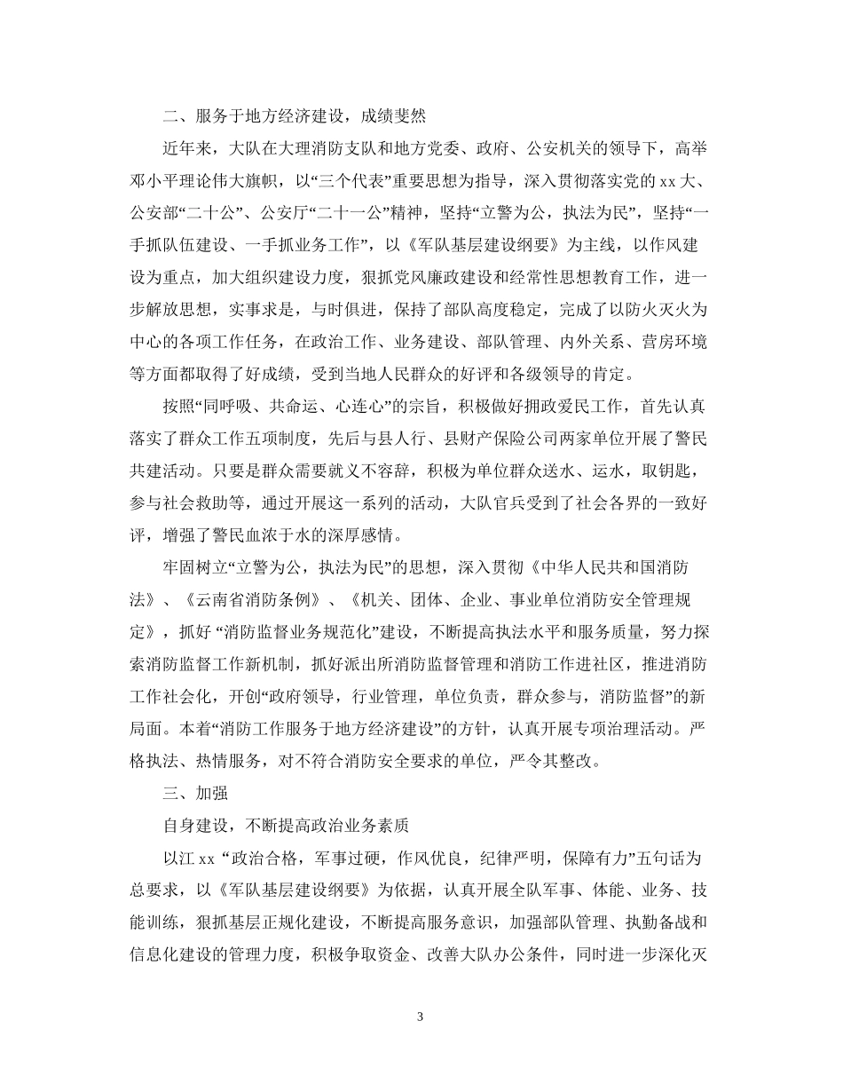 消防员下半年工作计划2_第3页