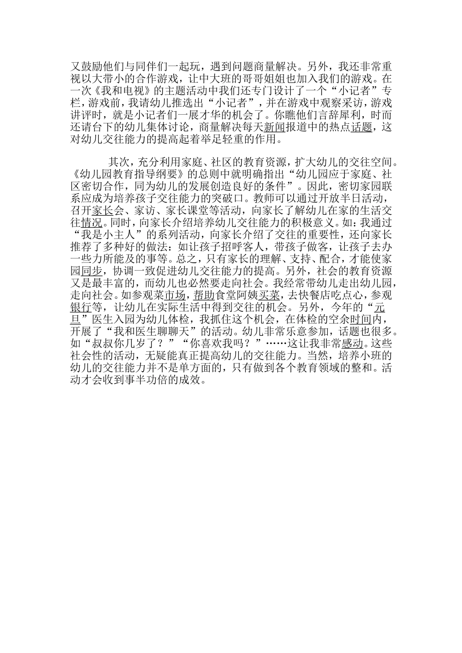 幼儿交往能力培养初探_第2页