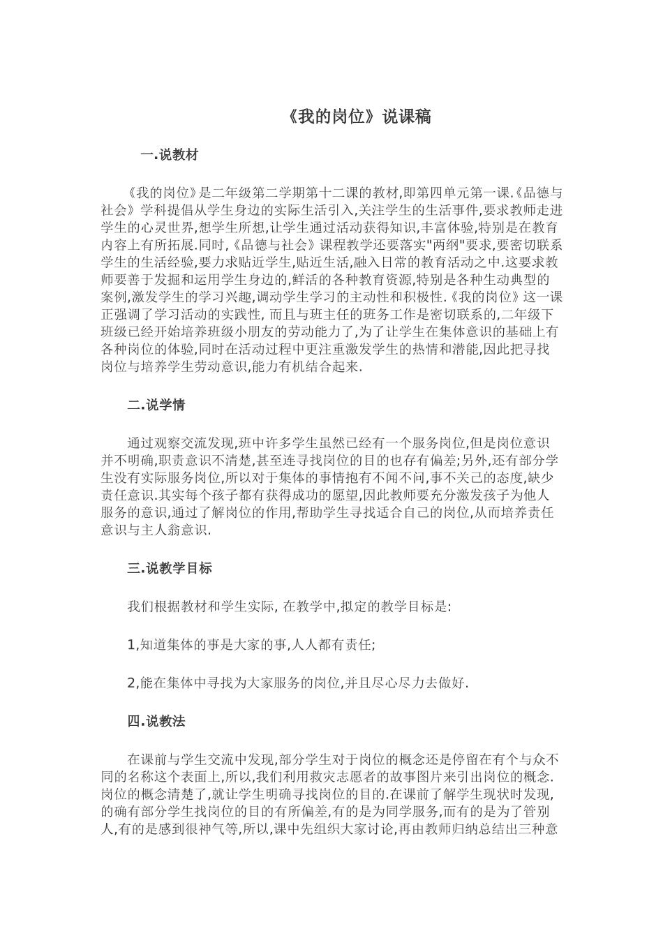 我的岗位说课稿_第1页