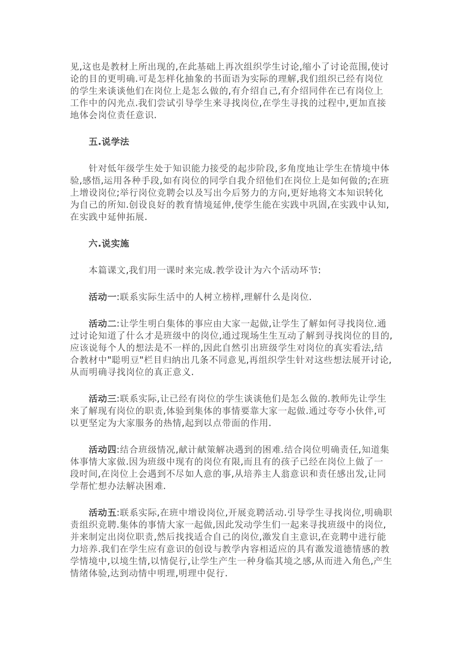 我的岗位说课稿_第2页