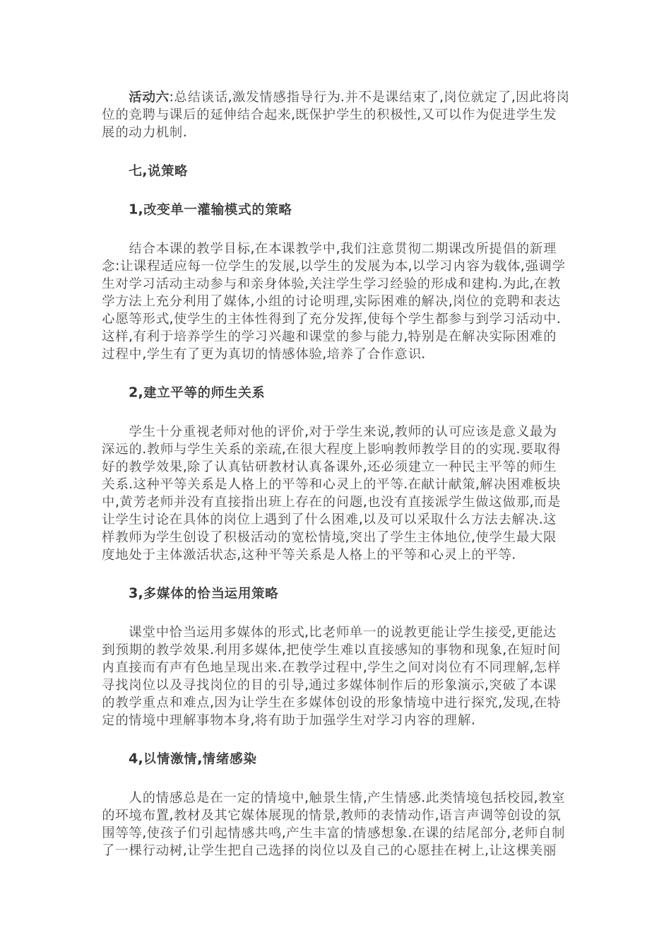 我的岗位说课稿_第3页