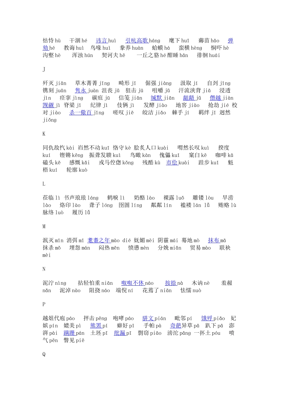 初中生易读错的一些常用字_第2页