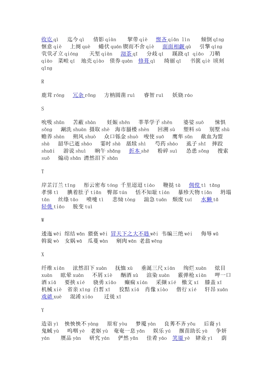 初中生易读错的一些常用字_第3页