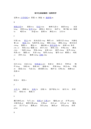 初中生易读错的一些常用字