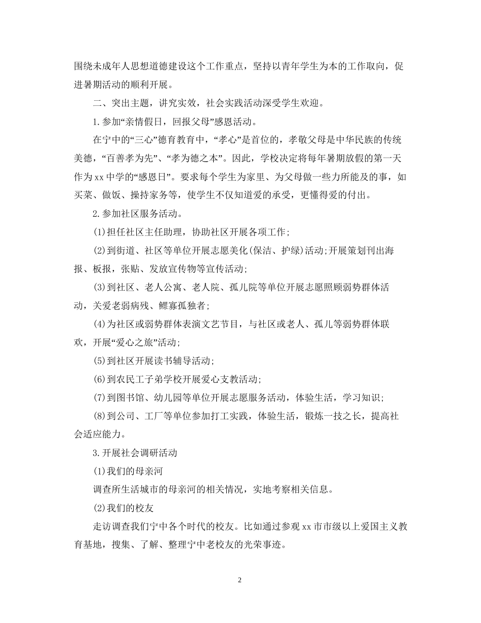 学生实践拓展活动计划总结怎么写_第2页