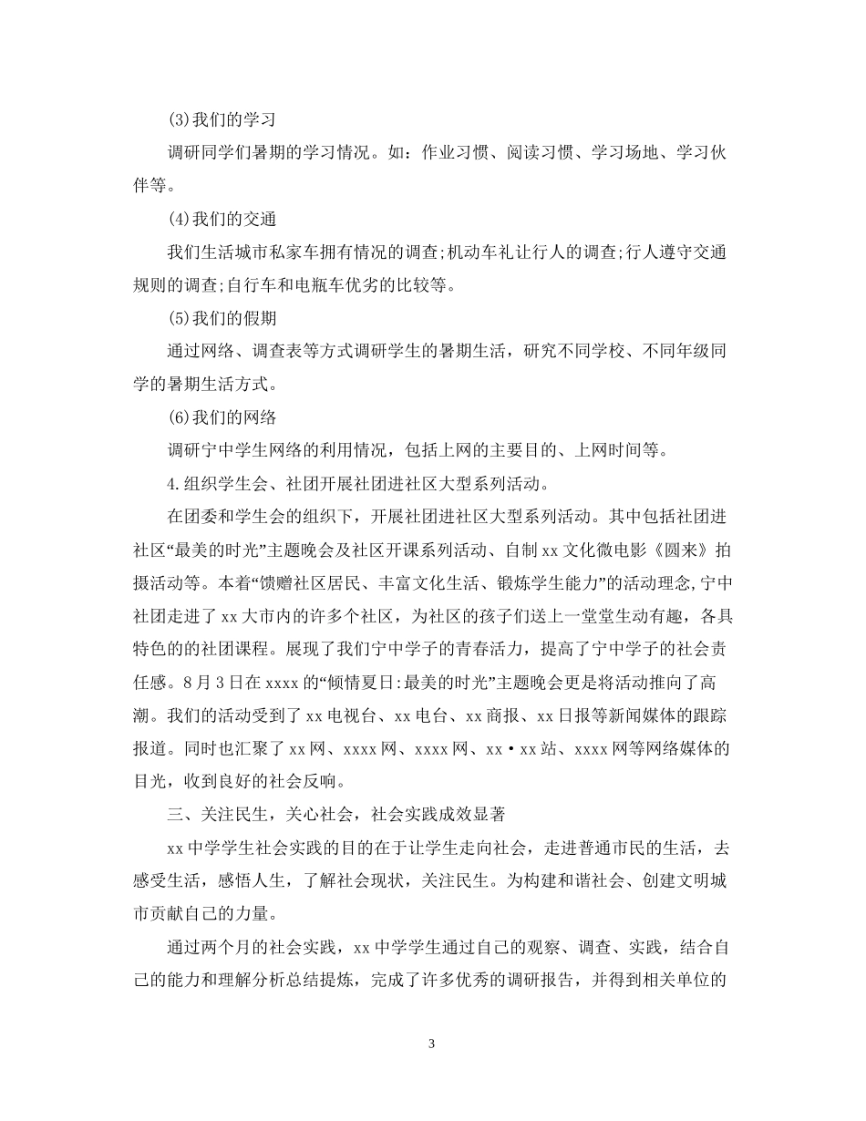 学生实践拓展活动计划总结怎么写_第3页