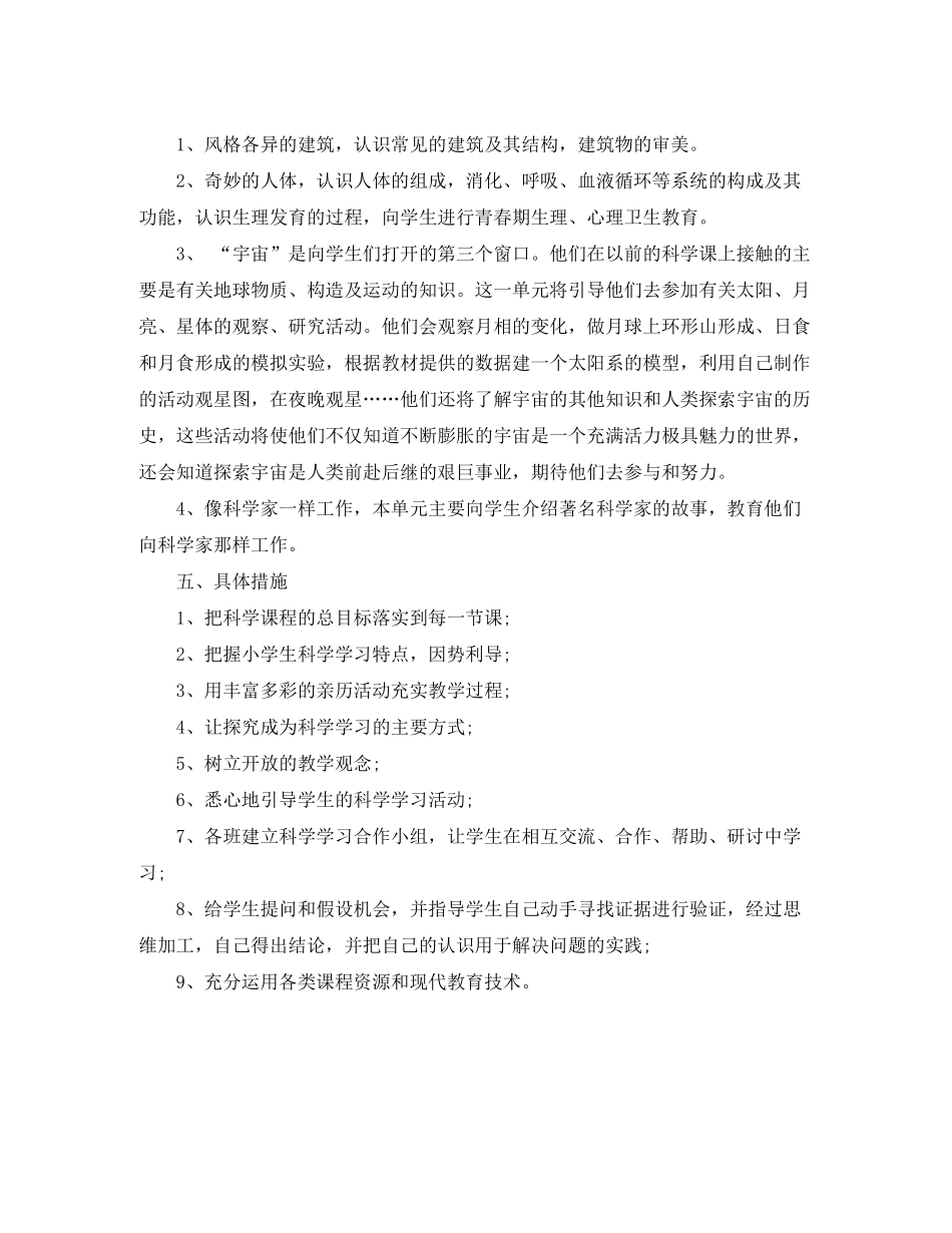 2020年六年级科学下学期教学计划_第2页