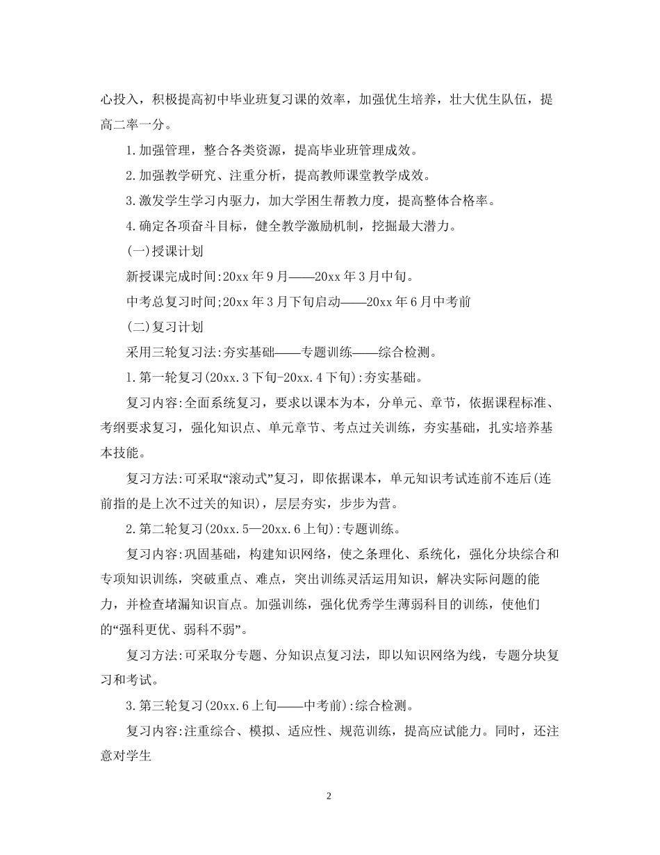 毕业班工作计划范文_第2页