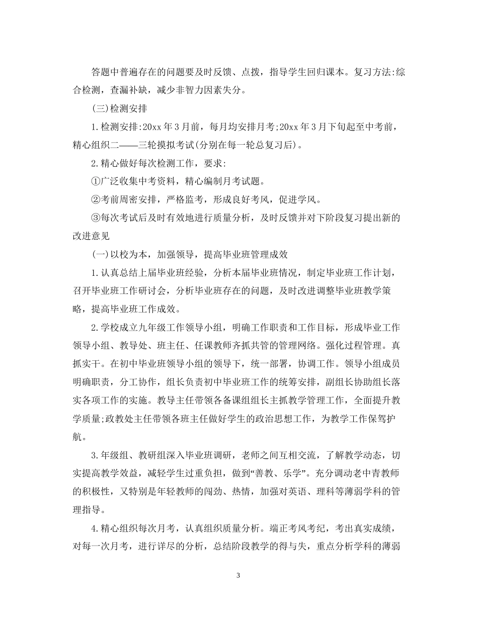 毕业班工作计划范文_第3页