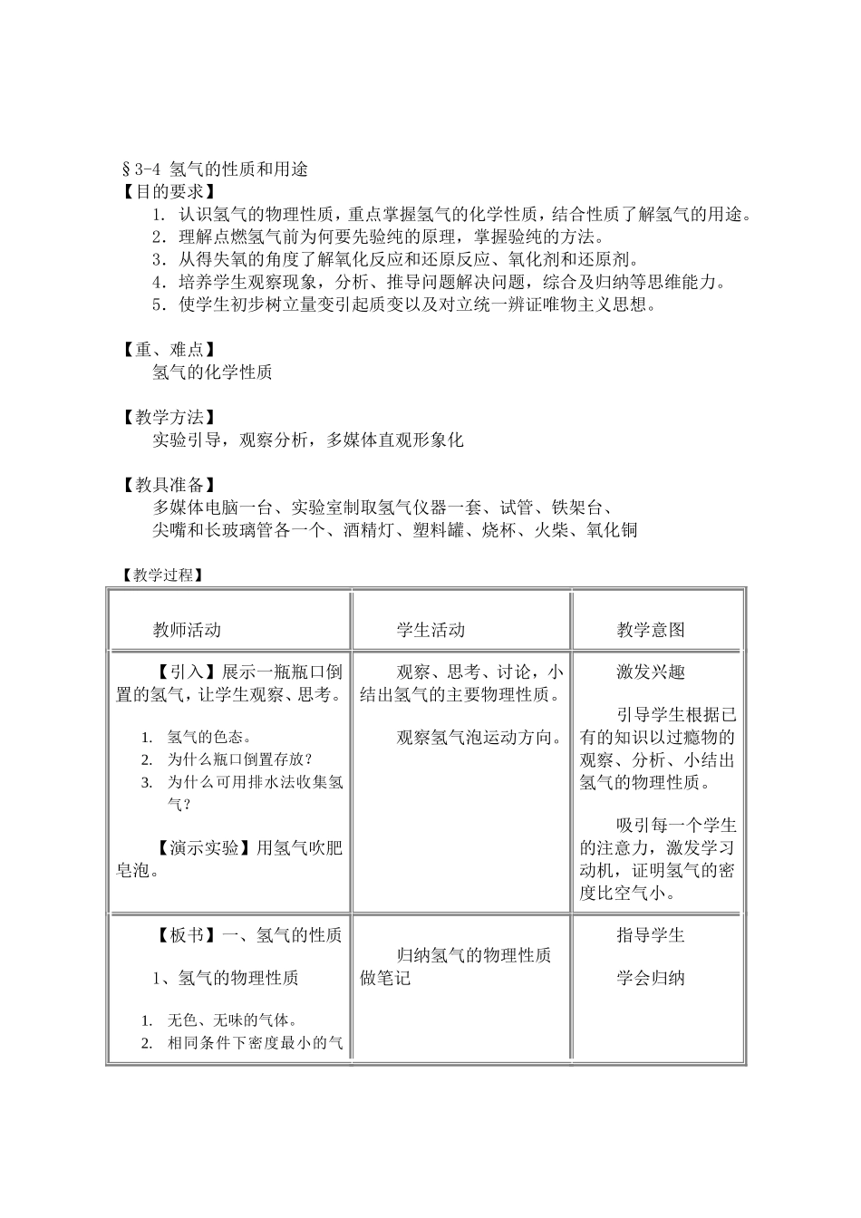 氢气的性质和用途_第1页