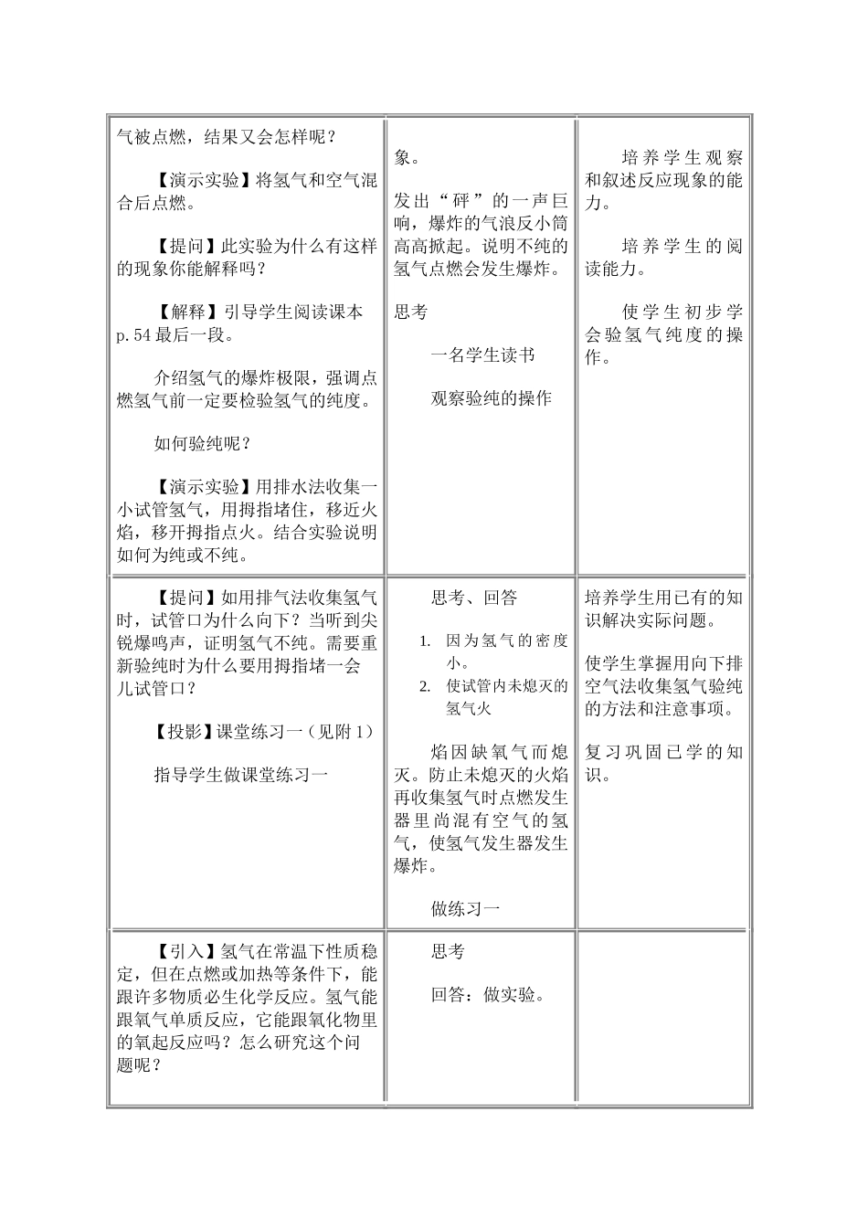 氢气的性质和用途_第3页