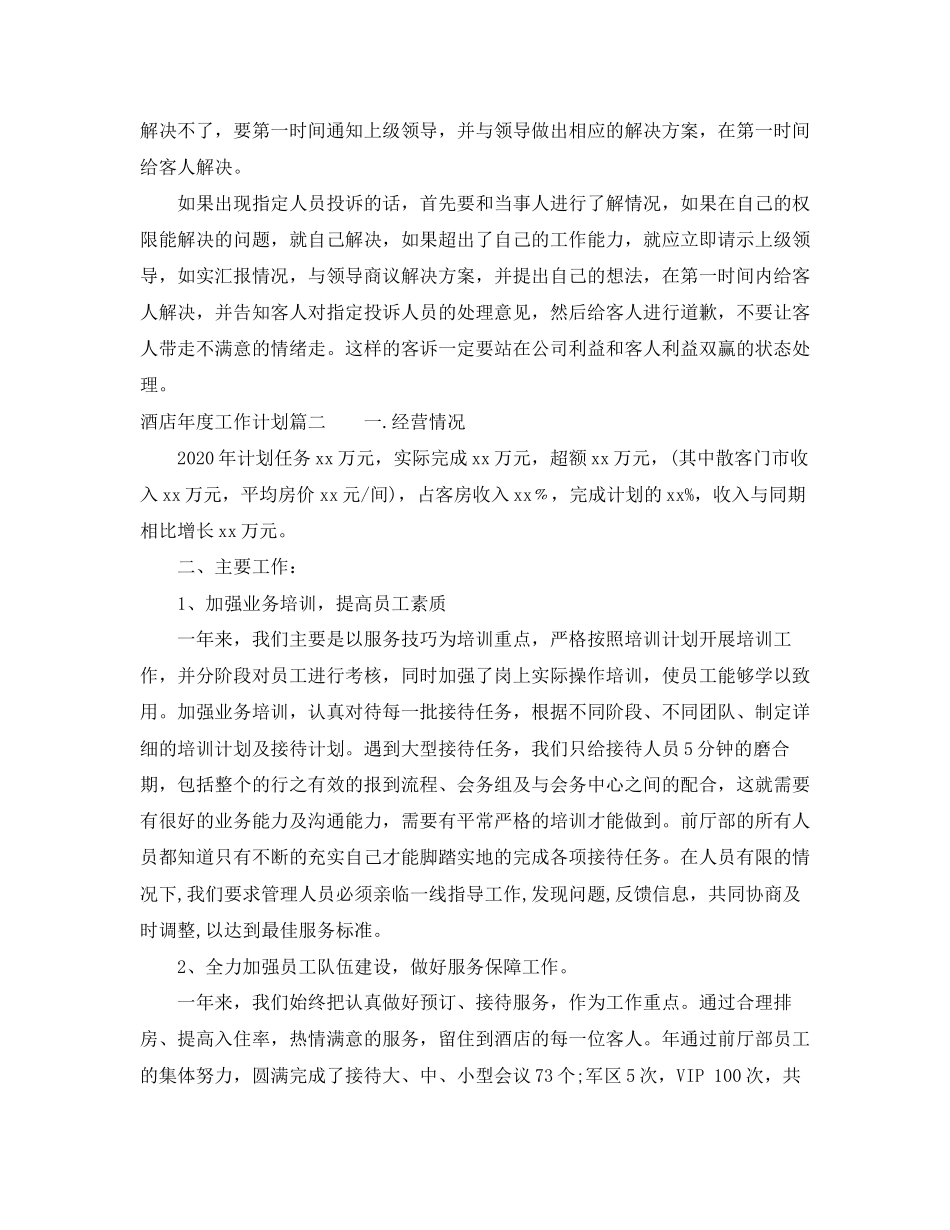 酒店前台年度工作计划_第2页