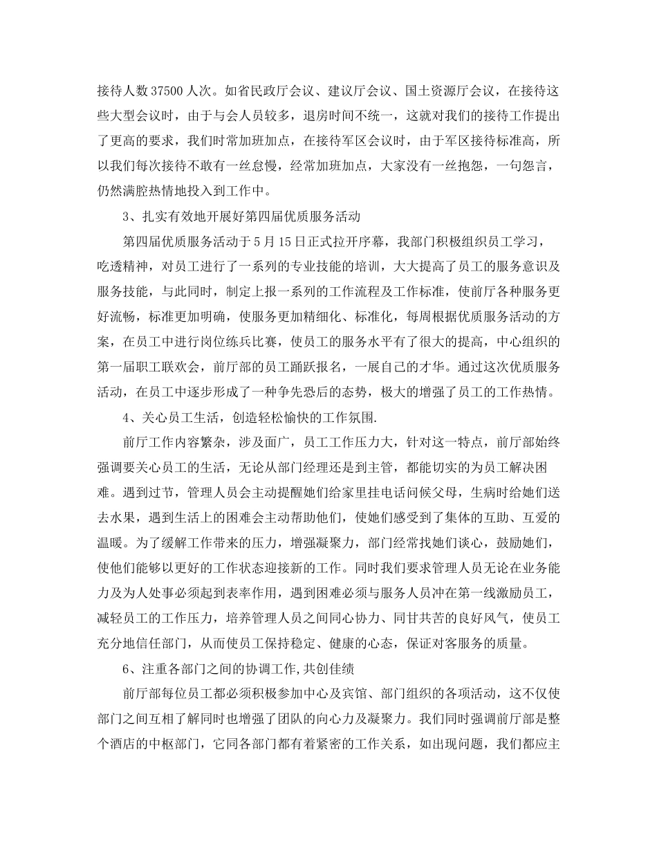 酒店前台年度工作计划_第3页