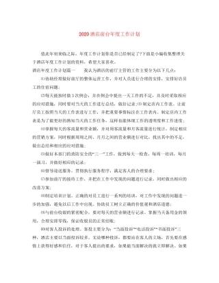酒店前台年度工作计划