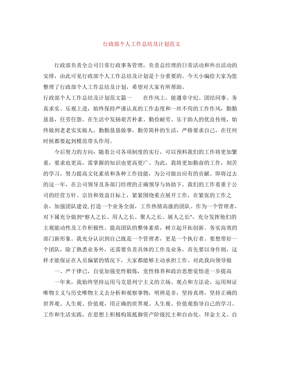 行政部个人工作总结及计划范文_第1页