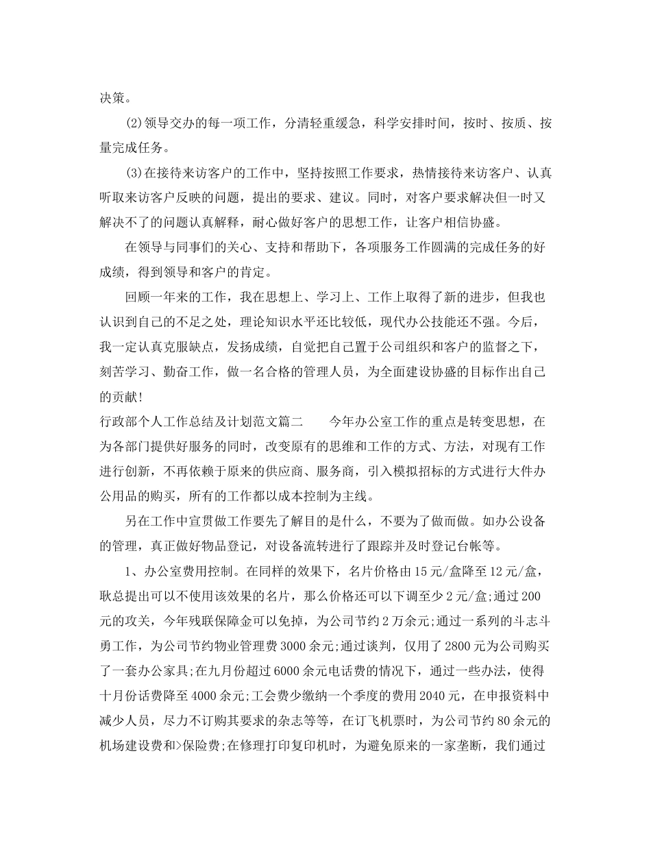 行政部个人工作总结及计划范文_第3页