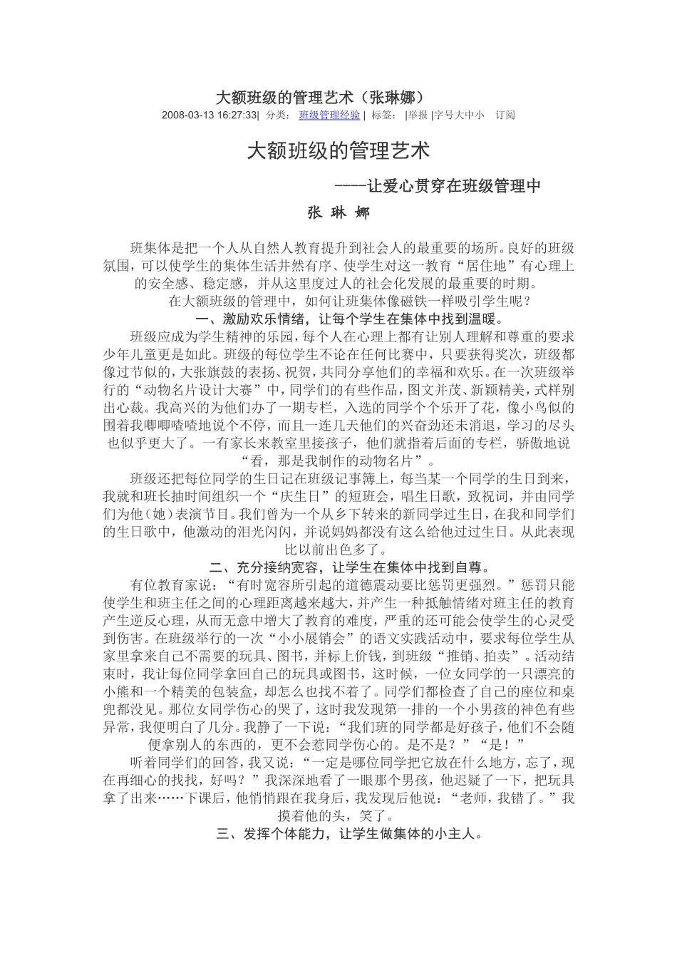 大额班级的管理艺术_第1页