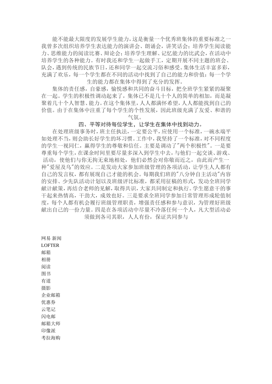 大额班级的管理艺术_第2页