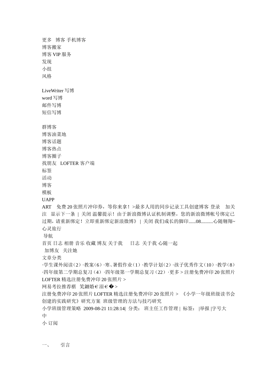 大额班级的管理艺术_第3页