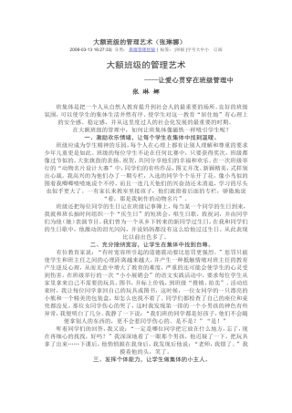 大额班级的管理艺术