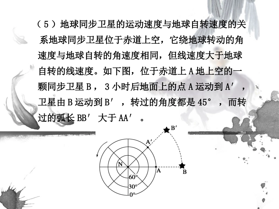 地球的运动（一)_第3页