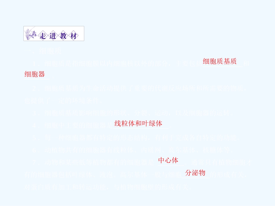 《金版》高中生物 第三单元 第二节细胞器的结构和功能（2）课件 苏教版必修1_第2页